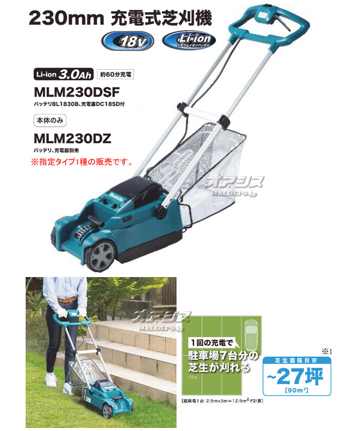 再入荷 makita(マキタ) 充電式芝刈機 MLM230DSF バッテリー付 新品