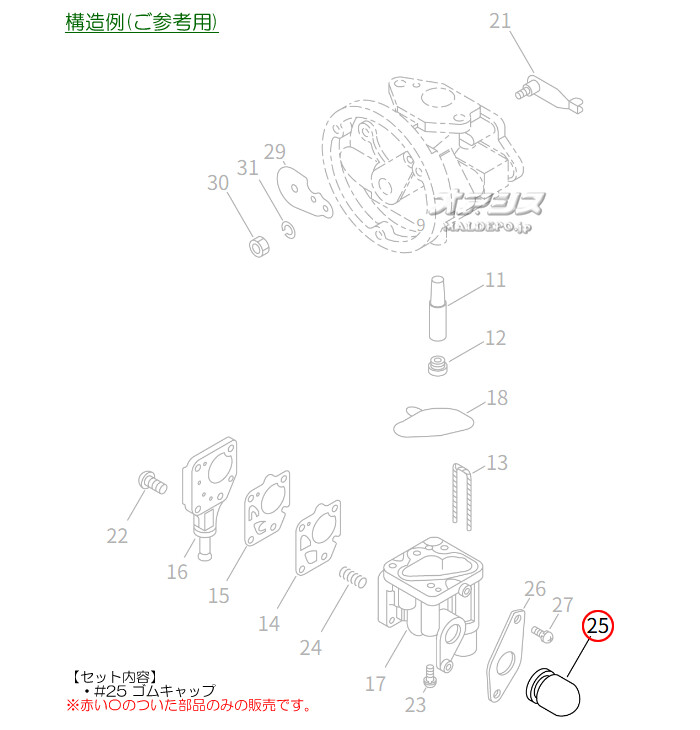 やまびこ ゴムキャップ 共立(kioritz) 動力散布機 DMC521-13/DMC521-23/DMC521F-26用【メール便可】
