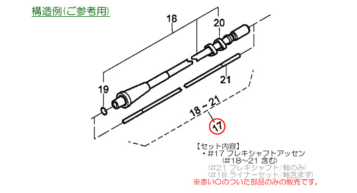 フレキシャフトアッセンA(フレキシブルシャフト軸+ライナー) 背負式刈払機 URE27-三菱TBE24/URE27-三菱TBE27用  カーツ(KAAZ) : 722405 : オアシスプラス - 通販 - Yahoo!ショッピング