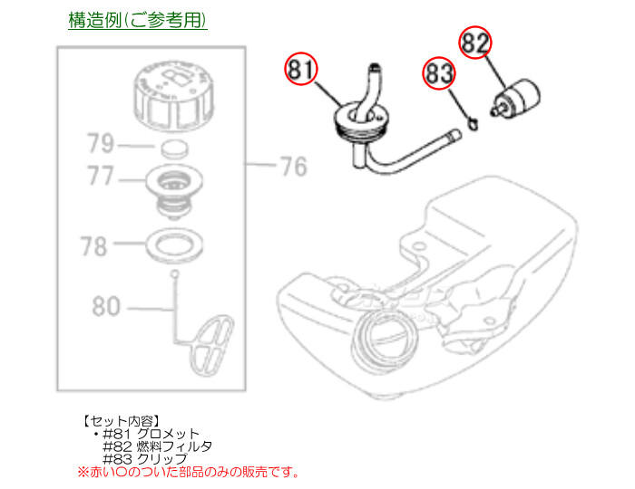 燃料フィルタ・ホース・グロメットセットB ヘッジトリマ CHT2200用