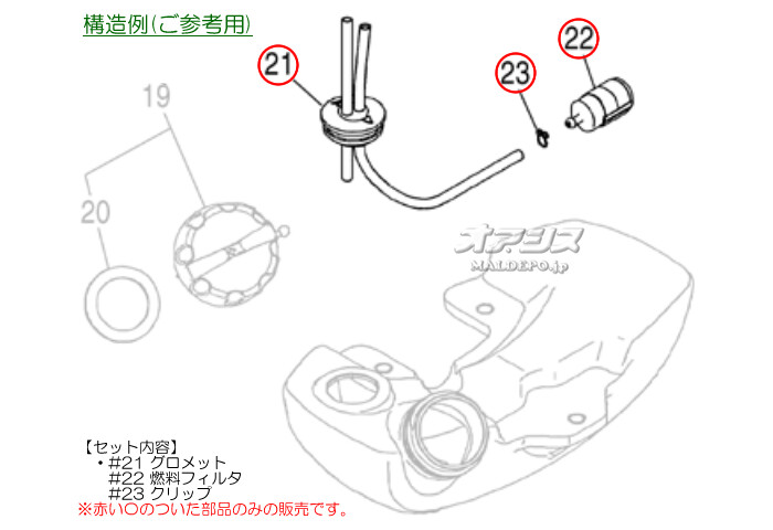 Zenoah(ゼノア) 燃料フィルタ・ホース・グロメットセットE ヘッジトリマ HTZ1000/HTZ750用