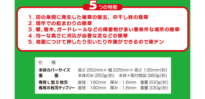 合鴨式水田除草機(刈払機用アタッチメント) すいすいカッター アイガモン2 AG2-001