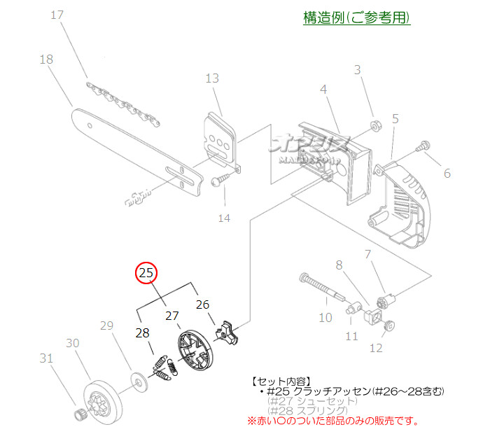 クラッチアッセンCA 共立(kioritz) チェンソー CSE2700/CSE2700T