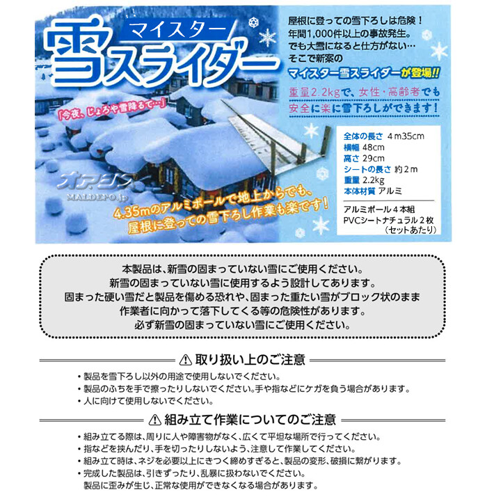 屋根の雪下ろし マイスター雪スライダー 3セット