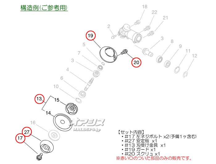 やまびこ ギアヘッド廻りセットD 共立(kioritz) 肩掛式刈払機 SRE2650G2/SRE2650LG/SRE2650UG用【メール便可】