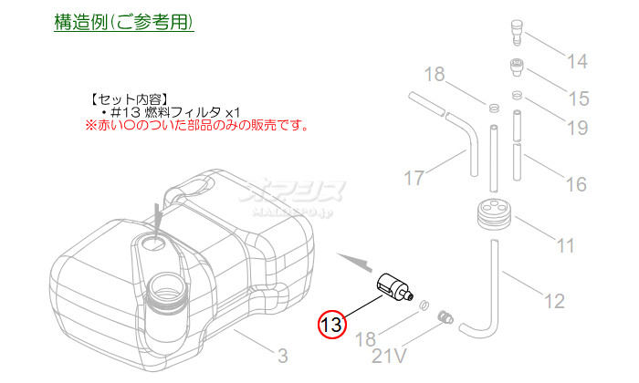 燃料フィルタA 共立(kioritz) 背負式刈払機 RMA240/RMA241用 やまびこ 