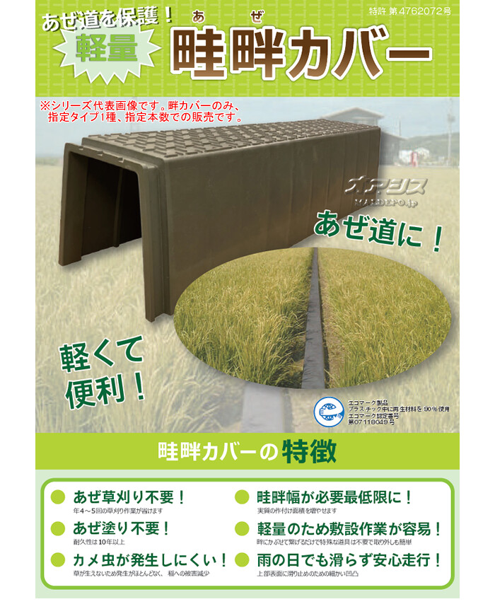 畦畔カバー(あぜカバー) 両受けタイプ 2本セット 濃灰 30cm*25cm*120cm/本【法人のみ】【営業所留め可】