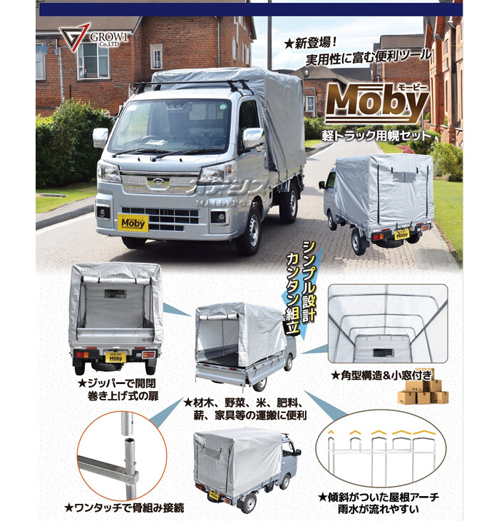 軽トラック用幌セット Moby VE-192 メタルテック【地域別運賃】【営業所留め可】 : 723224 : オアシスプラス - 通販 -  Yahoo!ショッピング