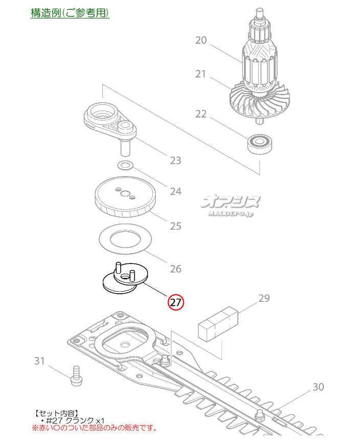 マキタ(makita) 刈刃クランクD 充電式生垣バリカン MUH407DSF/MUH407DZ用【メール便可】