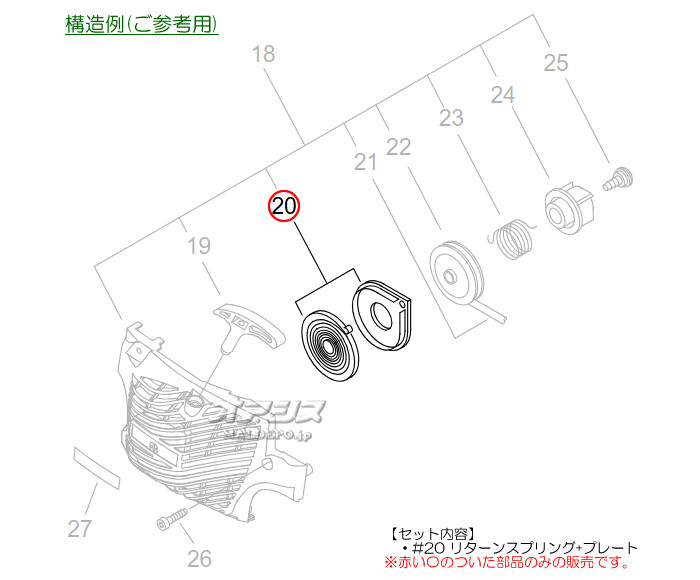 リターンスプリングCA 共立(kioritz) チェンソー CSE2700/CSE2700T