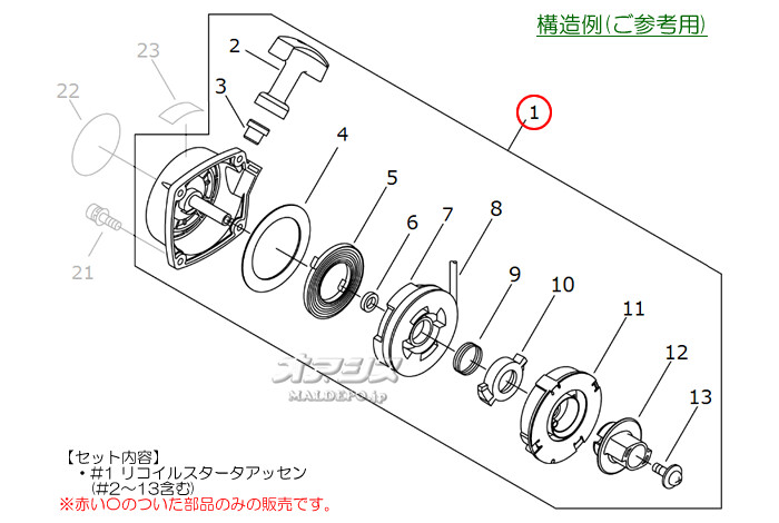 やまびこ リコイルスターターアッセンE 共立(kioritz) 肩掛式刈払機 SRE2620U/SRE2620U-15/SRE2620UH/SRE2620UHR/SRE2620UHS用