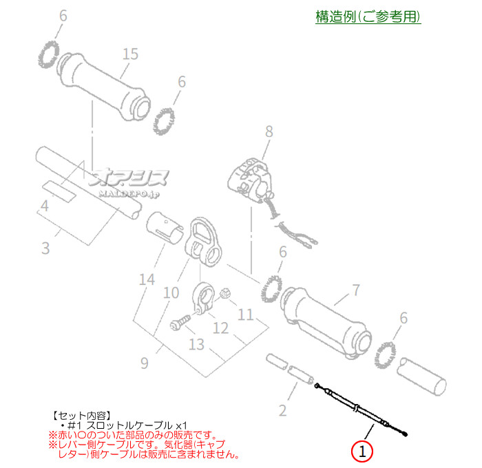やまびこ スロットルケーブルH 共立(kioritz) 肩掛式刈払機 SRE265G2/SRE265LG/SRE265NG2/SRE265NLG用【メール便可】