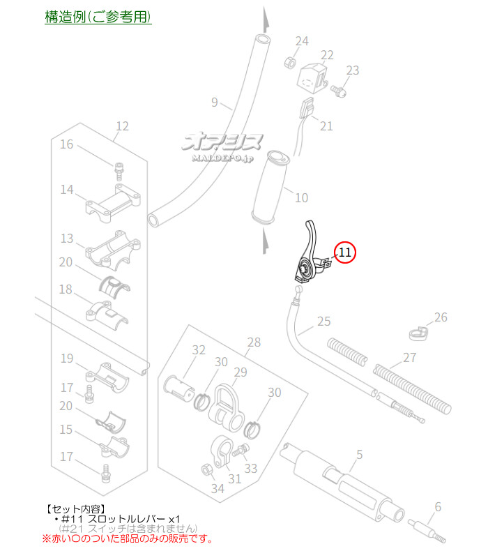 やまびこ スロットルレバー単品A 共立(kioritz) 肩掛式刈払機 SRC260F/SRC260SL-U/SRC260U用 固定レバー
