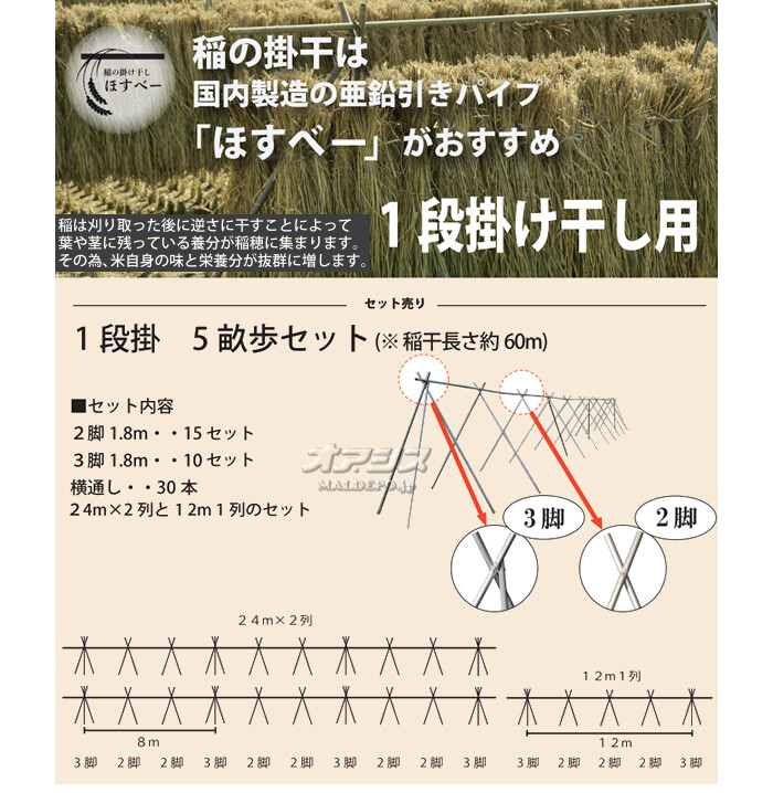 ほすべー 稲干台 天日干し 大量 200本ぐらい？ 稲の掛け干し