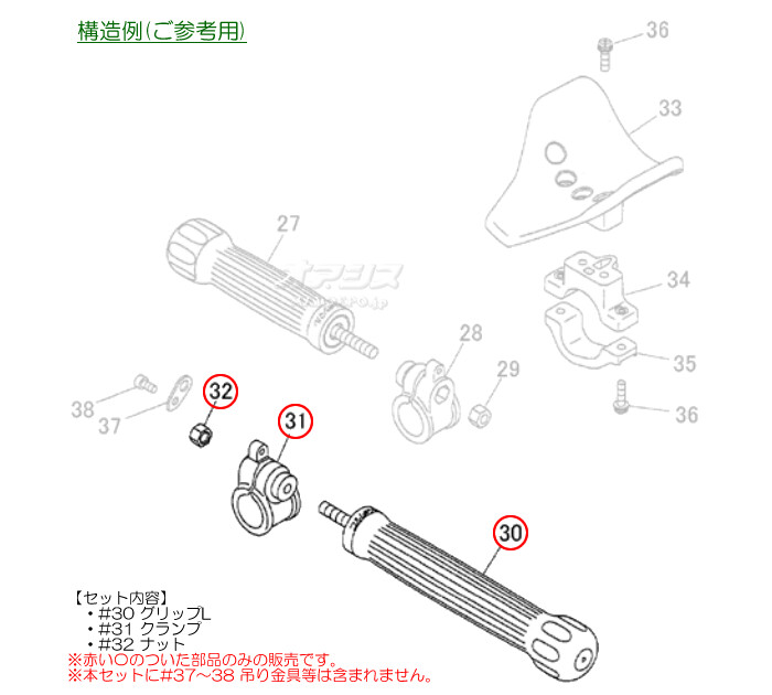左バーハンドルセット(左バーのみ・取付部品一式) 背負式刈払機