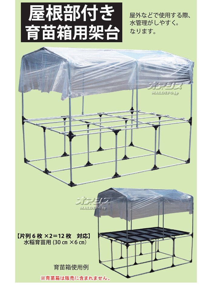 南栄工業 屋根付き育苗箱用架台 RSBS190【受注生産品】【地域別運賃】【営業所留め可】