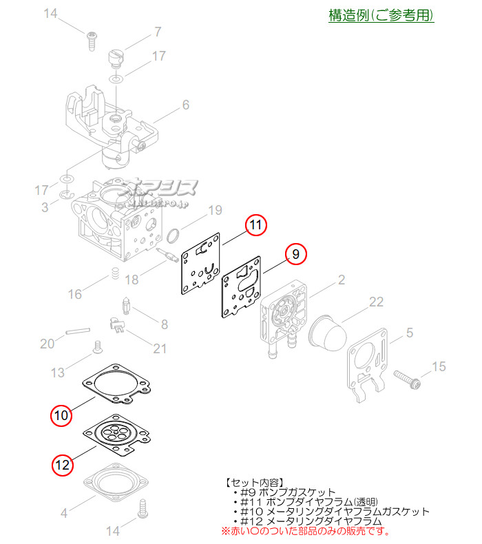 やまびこ ダイヤフラム・ガスケットセットB 共立(kioritz) 肩掛式刈払機 SRE2326G2T/SRE2326LGT/SRE2326MSP/SRE2326UGT用【メール便可】