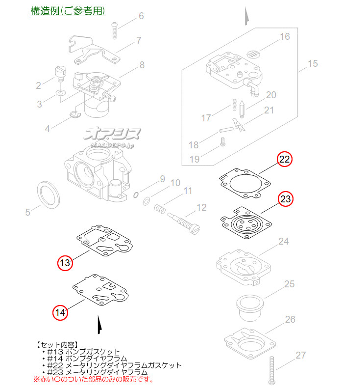 ダイヤフラム・ガスケットセットC 共立(kioritz) パワーブロワ PBE260L