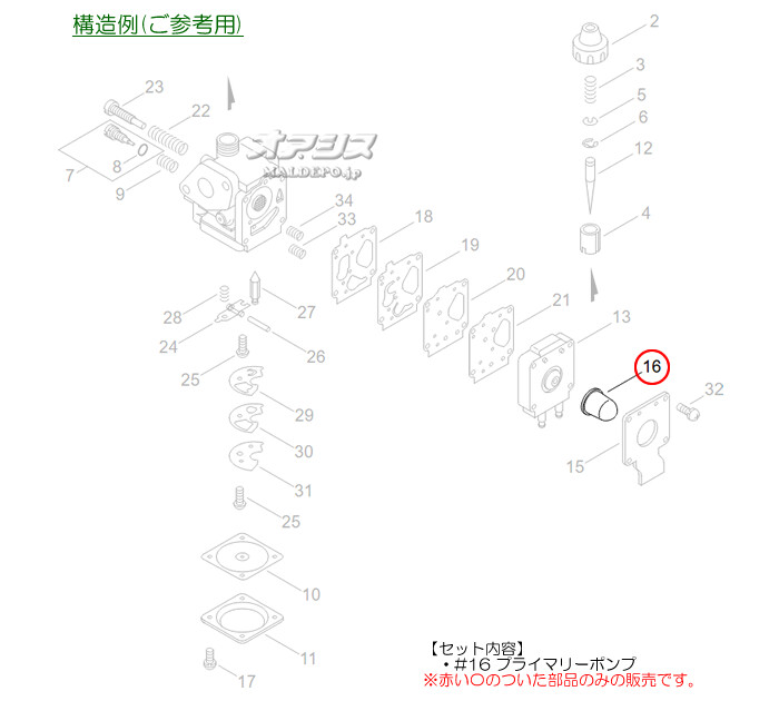 やまびこ プライマリポンプF 共立(kioritz) 肩掛式刈払機 SRC260G/SRC260GT/SRC260L/SRC260SL-U/SRC260U/SRC260UT用【メール便可】
