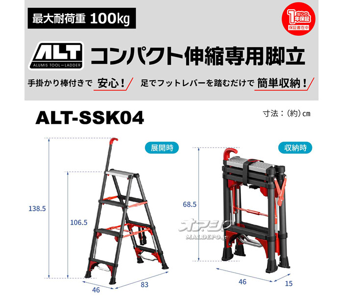コンパクト伸縮専用脚立 ALT-SSK04 アルミス 4段 手掛かり棒付