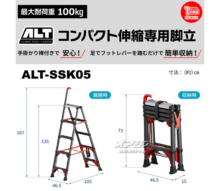コンパクト伸縮専用脚立 ALT-SSK05 アルミス 5段 手掛かり棒付