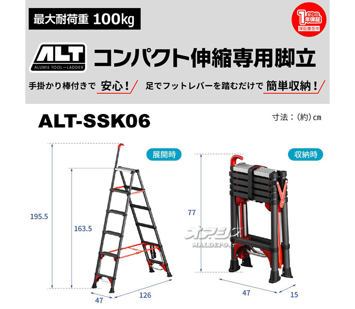 コンパクト伸縮専用脚立 ALT-SSK06 アルミス 6段 手掛かり棒付