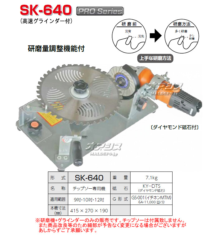 チップソー専用研磨機 らくらくケンマ SK-640 高速グラインダー付 新興