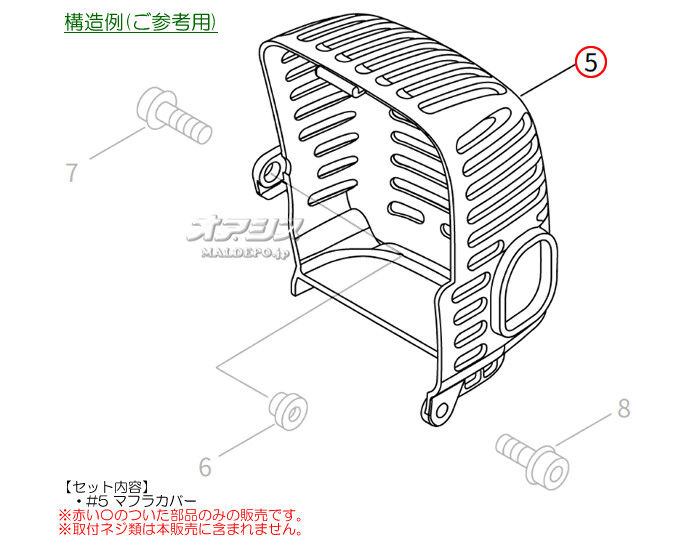 やまびこ マフラカバーC 新ダイワ(shindaiwa) 肩掛式刈払機 RM1027-2RD/RM1027-2TD/RM1027-2TD15/RM1027-2WD用
