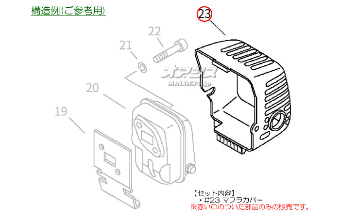 やまびこ マフラカバーE 共立(kioritz) ミニ動噴 SHRE500/SHRE500B/SHRE500G用