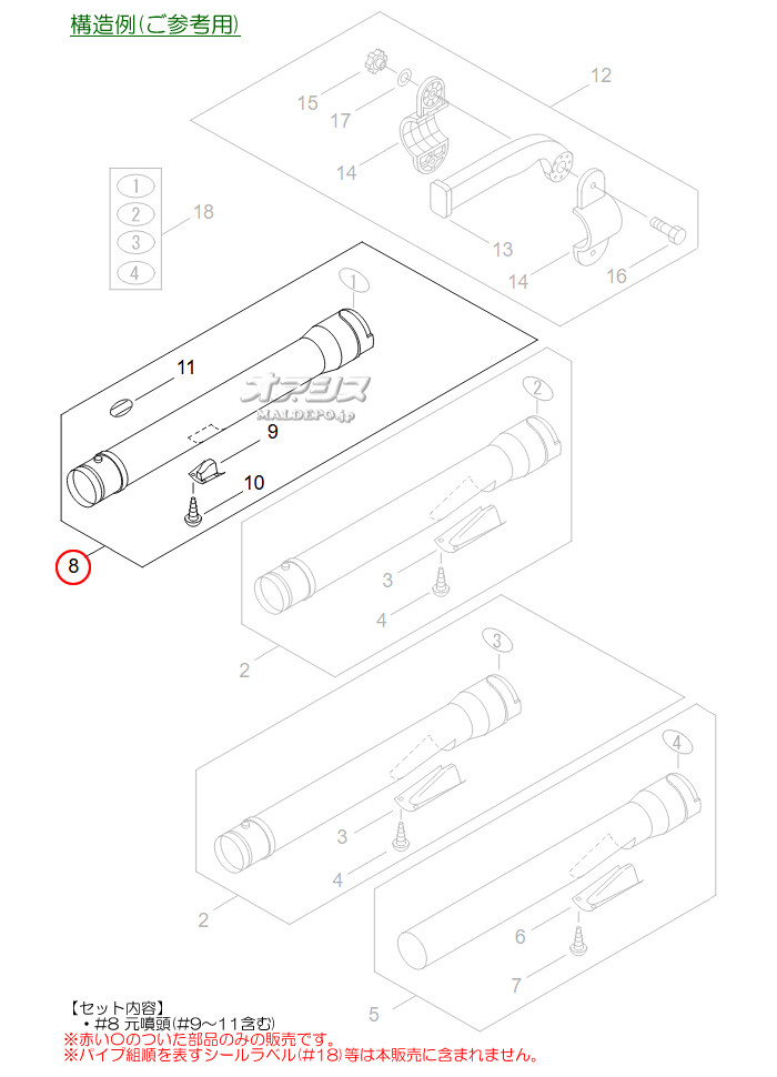 元噴頭(畦畔噴頭 DMK-2向け) 共立(kioritz) 動力散布機 DMC800F