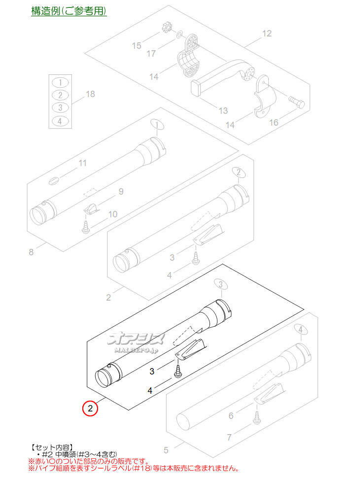 やまびこ 中噴頭(畦畔噴頭 DMK-2向け) 共立(kioritz) 動力散布機 DMC600-23/DMC600F/DMC600G/DMC601F/DMC601G用