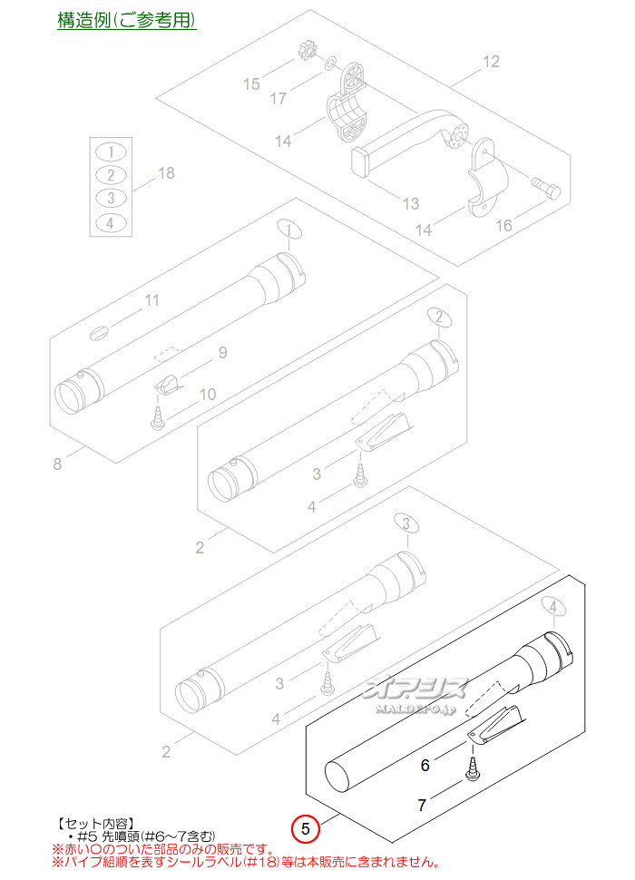 先噴頭(畦畔噴頭 DMK-2向け) 共立(kioritz) 動力散布機 DMA800F