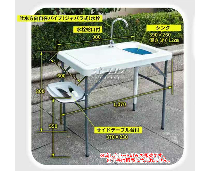 折りたたみ式簡易流し台 AON-900WH アルミス : オアシスプラス - 通販