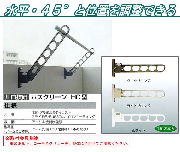 ホスクリーン HC型 ダークブロンズ 1組(2本入) HC-65-DB 川口技研