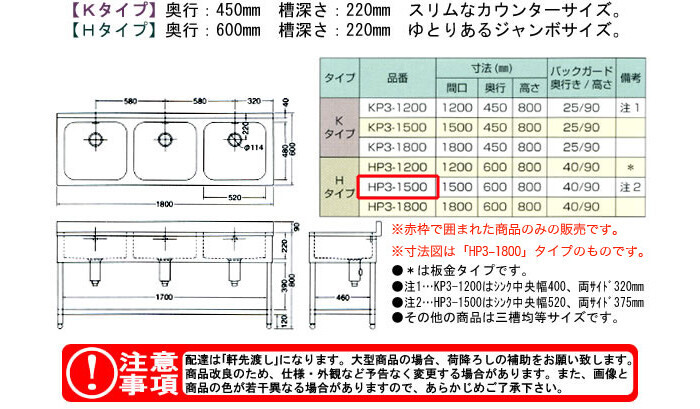 東製作所（azuma） 流し台 三槽シンク HP3-1500【法人様向け】