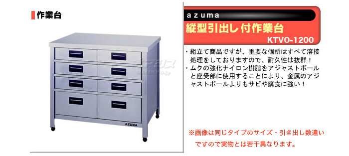 東製作所（azuma） 縦型引出し付作業台 KTVO-1200【法人様向け】