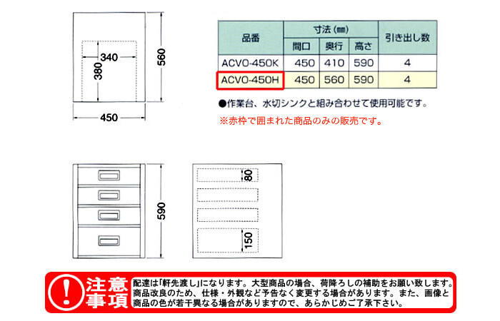 東製作所（azuma） ユニット式縦型引出しキャビネット ACVO-450H【法人様向け】