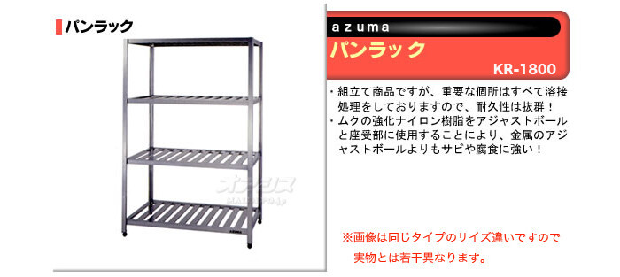 パンラック KR-1800 東製作所（azuma） - 通販 - nicevienna.at