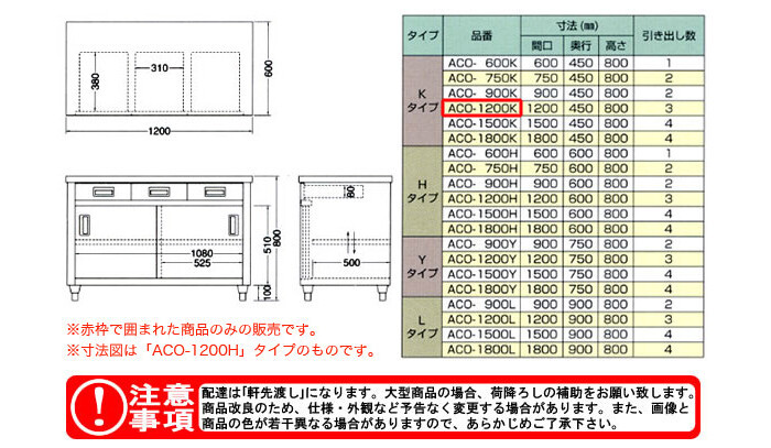 東製作所（azuma） 調理台 片面引出し付片面引違戸 ACO-1200K【法人様向け】