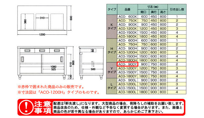 東製作所（azuma） 調理台 片面引出し付片面引違戸 ACO-900Y【法人様向け】