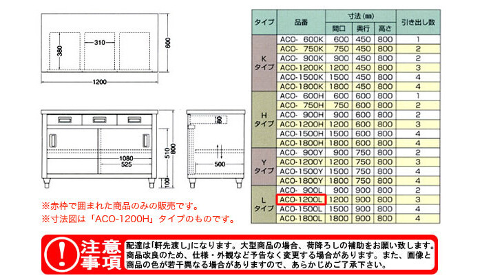 東製作所（azuma） 調理台 片面引出し付片面引違戸 ACO-1200L【法人様向け】
