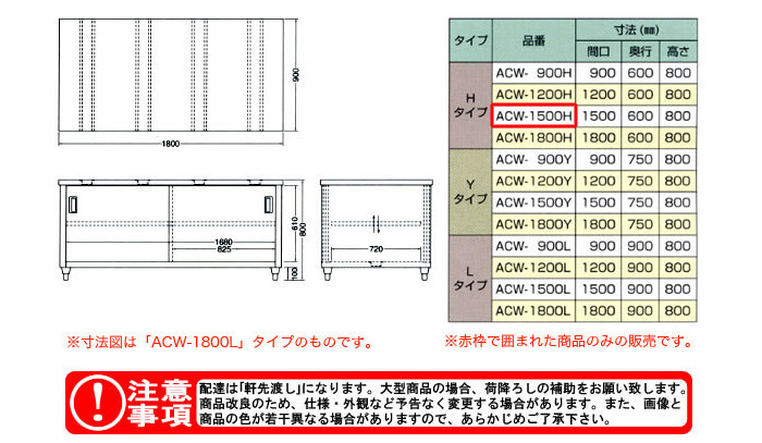 東製作所（azuma） 調理台 両面引違戸 ACW-1500H【法人様向け】