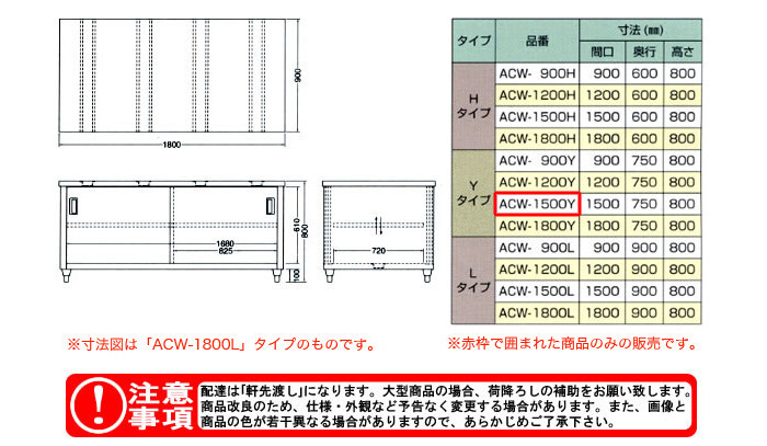 東製作所（azuma） 調理台 両面引違戸 ACW-1500Y【法人様向け】