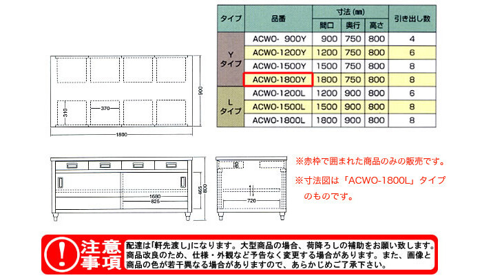 東製作所（azuma） 調理台 両面引出し付両面引違戸 ACWO-1800Y【法人様向け】