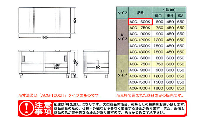 東製作所（azuma） ガス台 片面引違戸 ACG-600K【法人様向け】