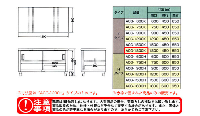 東製作所（azuma） ガス台 片面引違戸 ACG-1800K【法人様向け】