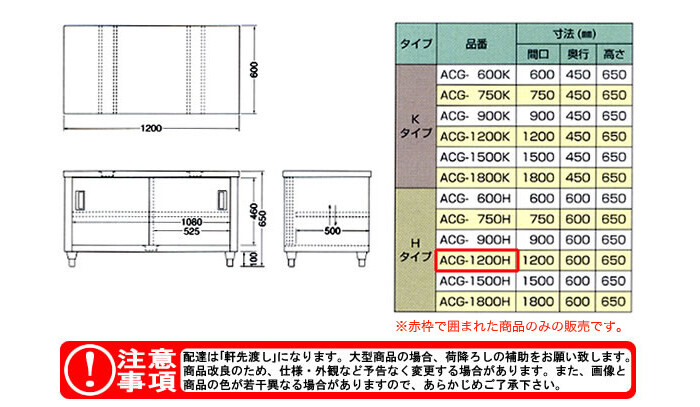 東製作所（azuma） ガス台 片面引違戸 ACG-1200H【法人様向け】
