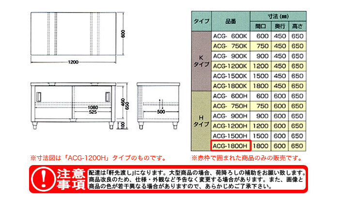 東製作所（azuma） ガス台 片面引違戸 ACG-1800H【法人様向け】