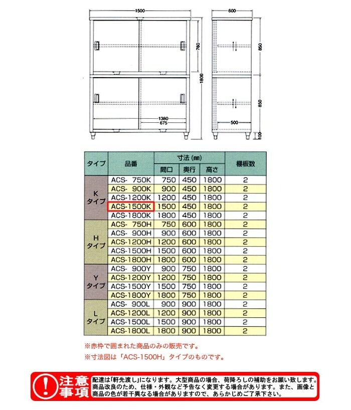 食器戸棚 片面引違戸 ACS-1500K 東製作所（azuma） - 通販 - nicevienna.at