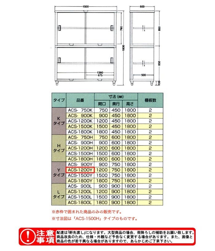 特別セール品】 東製作所 業務用食器戸棚 両面引出し付両面引違戸 ACSWO-1500Y 1500×750×1800 新品 
